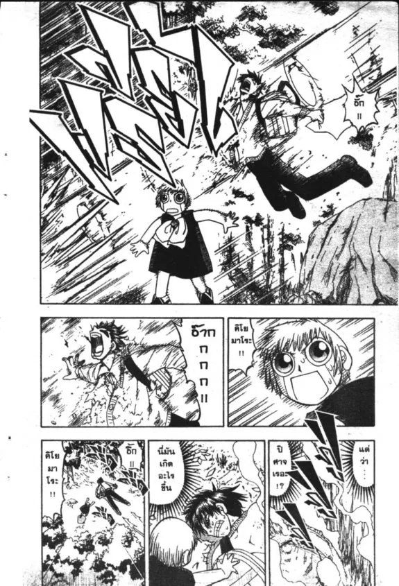 Zatch Bell! - หน้า 10