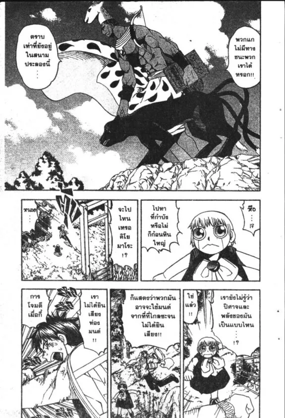 Zatch Bell! - หน้า 16