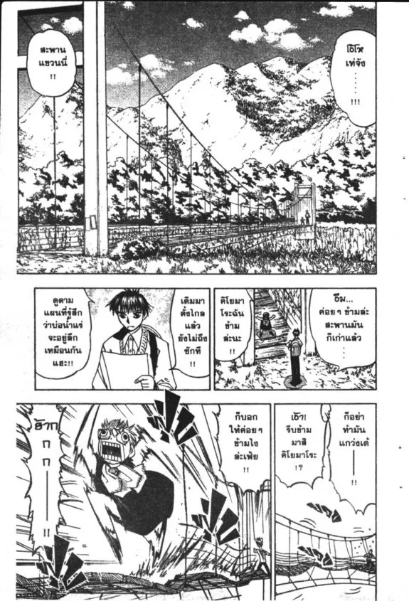 Zatch Bell! - หน้า 7