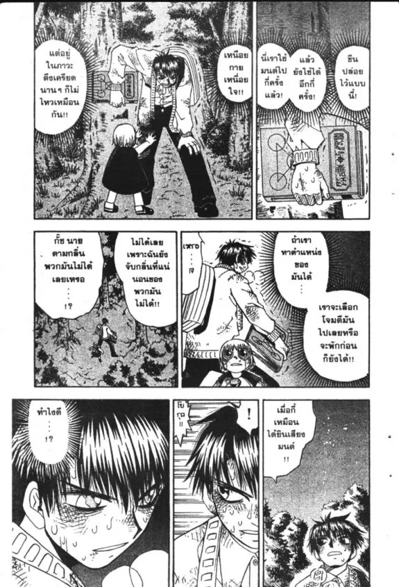 Zatch Bell! - หน้า 11