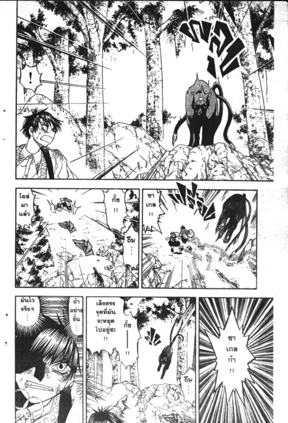 Zatch Bell! - หน้า 12