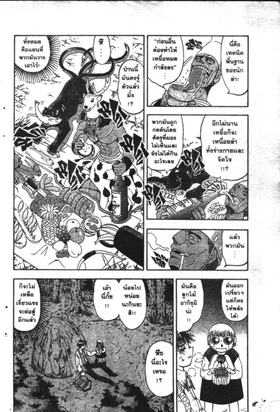 Zatch Bell! - หน้า 14