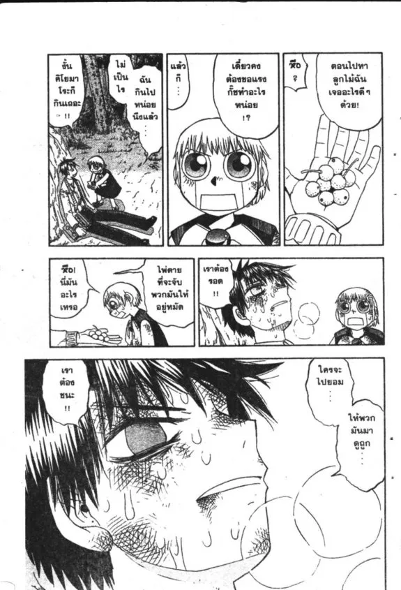 Zatch Bell! - หน้า 15