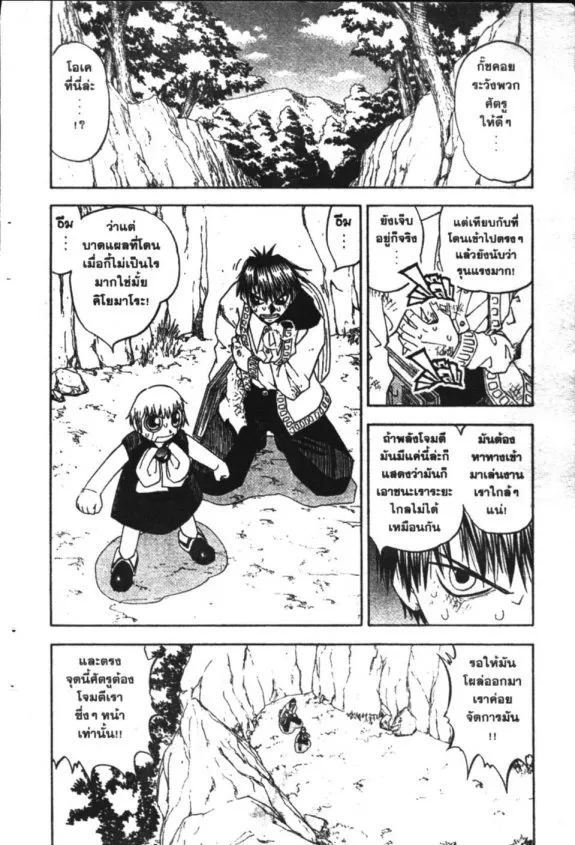 Zatch Bell! - หน้า 3