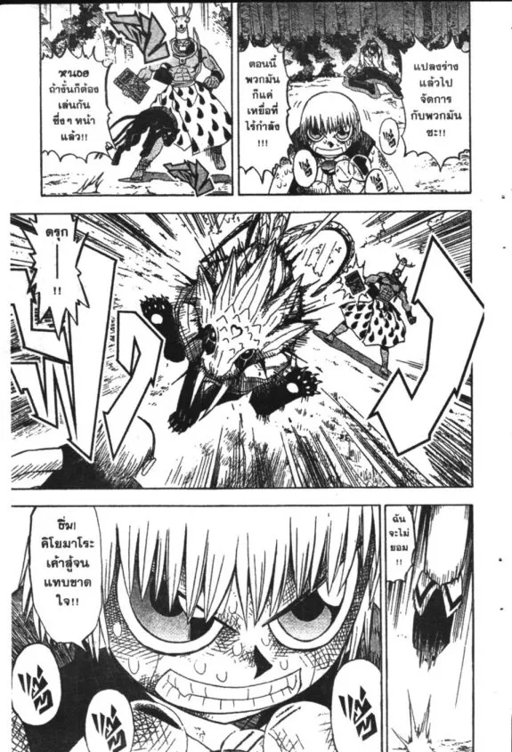 Zatch Bell! - หน้า 6