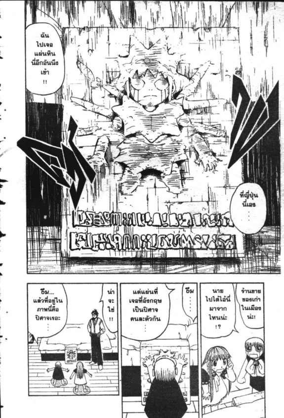 Zatch Bell! - หน้า 11