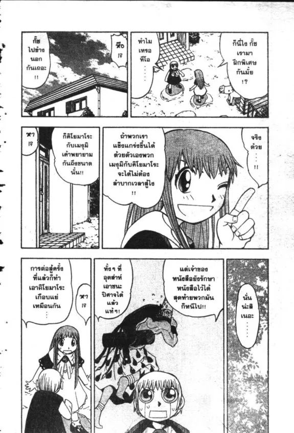 Zatch Bell! - หน้า 15