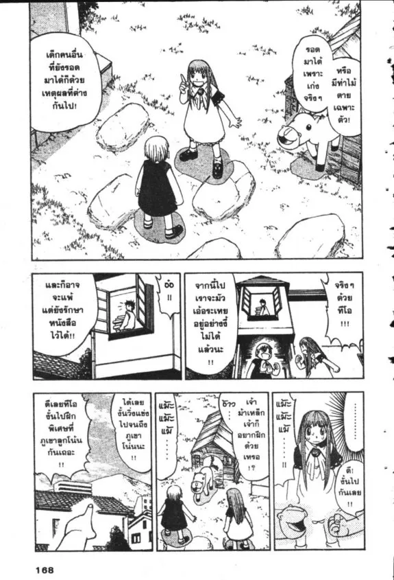 Zatch Bell! - หน้า 16