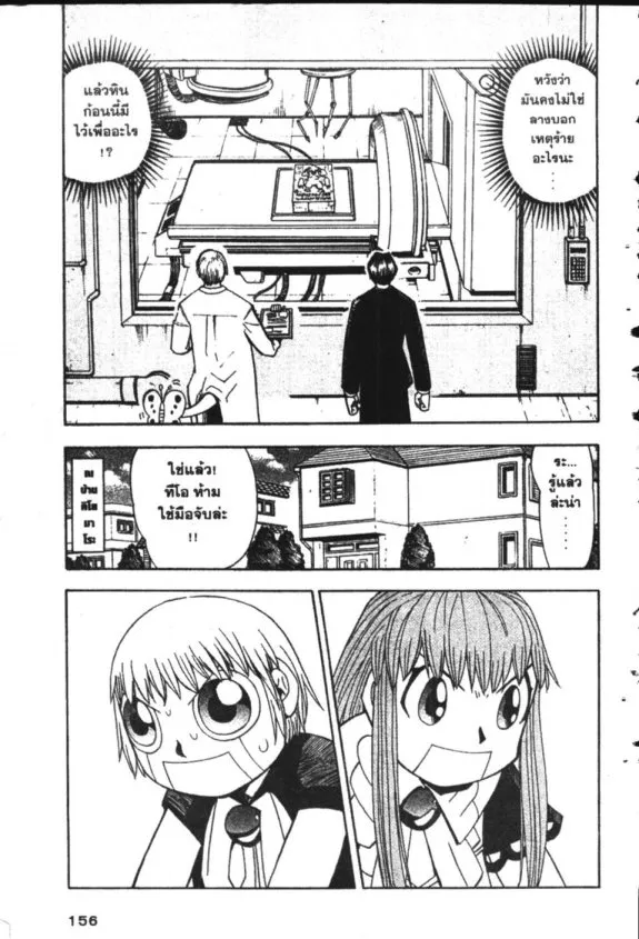 Zatch Bell! - หน้า 3