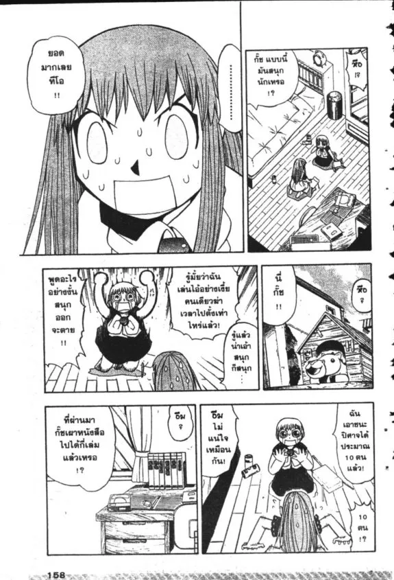 Zatch Bell! - หน้า 5