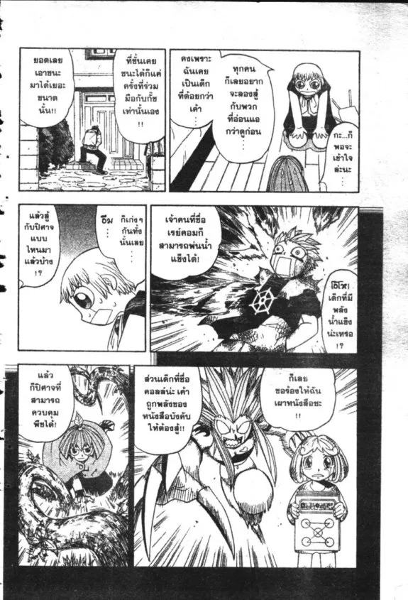 Zatch Bell! - หน้า 6