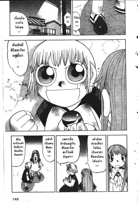 Zatch Bell! - หน้า 11