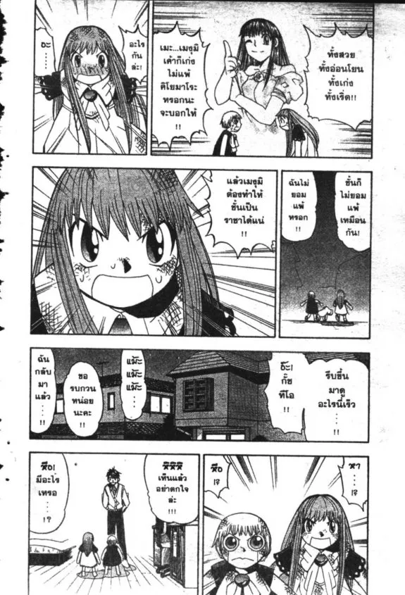 Zatch Bell! - หน้า 12