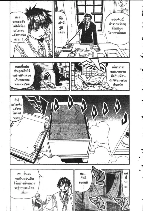 Zatch Bell! - หน้า 15