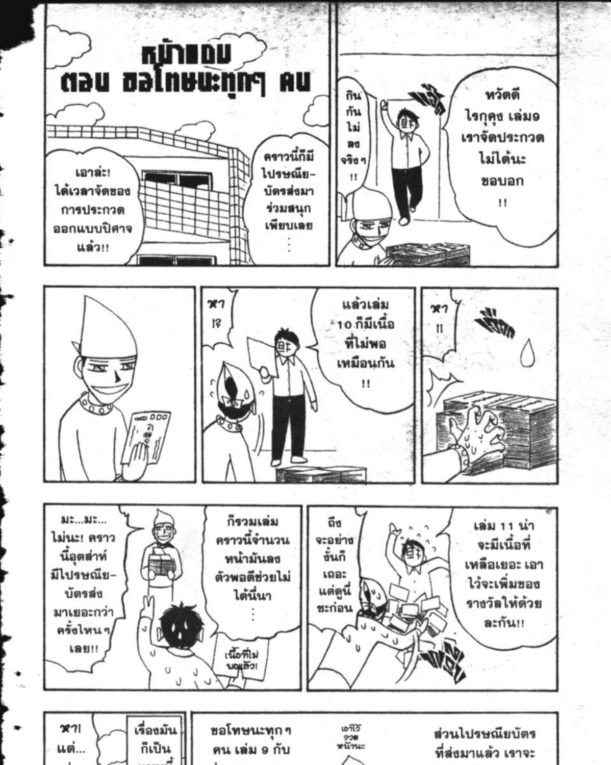 Zatch Bell! - หน้า 18