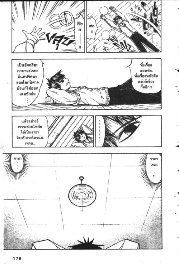 Zatch Bell! - หน้า 7