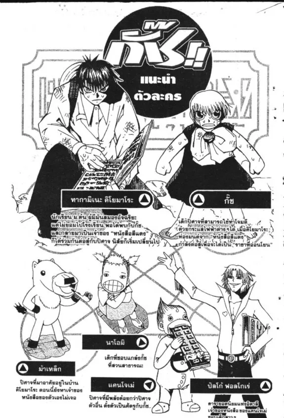 Zatch Bell! - หน้า 1