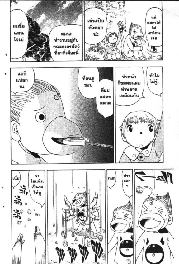 Zatch Bell! - หน้า 13