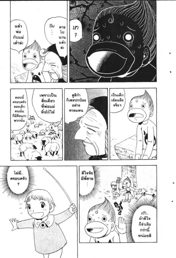 Zatch Bell! - หน้า 18