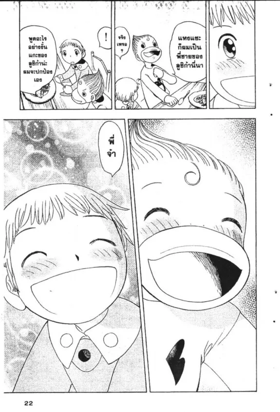 Zatch Bell! - หน้า 20