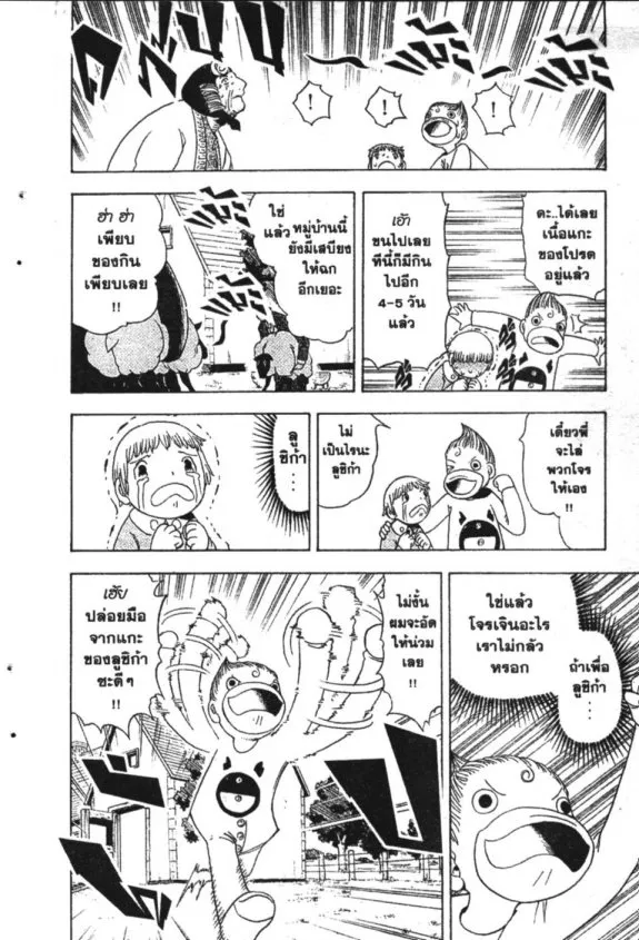 Zatch Bell! - หน้า 21