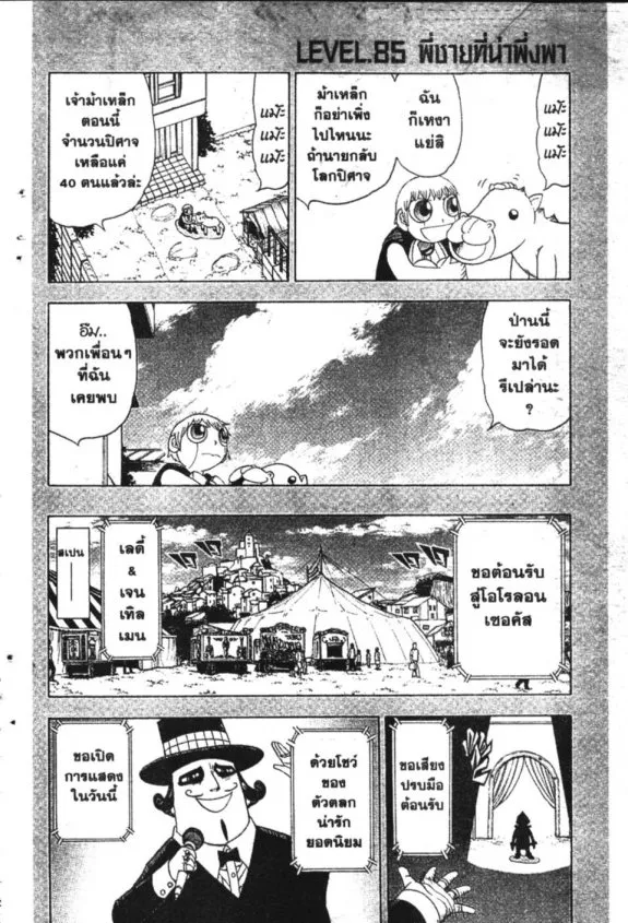 Zatch Bell! - หน้า 4