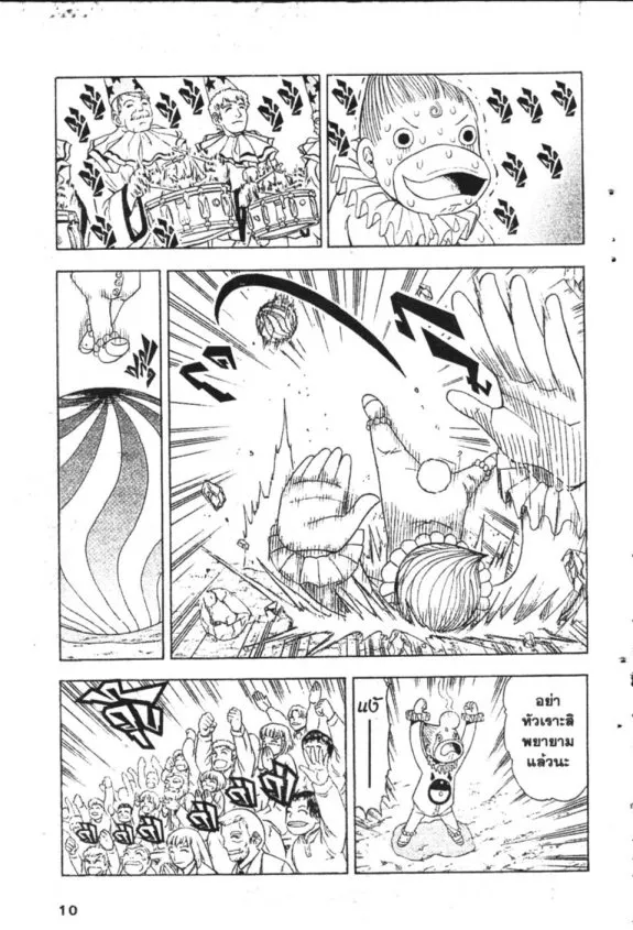 Zatch Bell! - หน้า 7