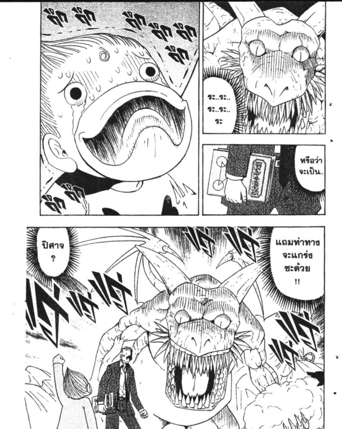 Zatch Bell! - หน้า 1