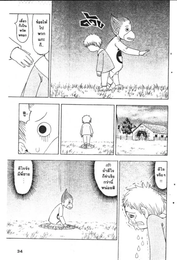 Zatch Bell! - หน้า 10