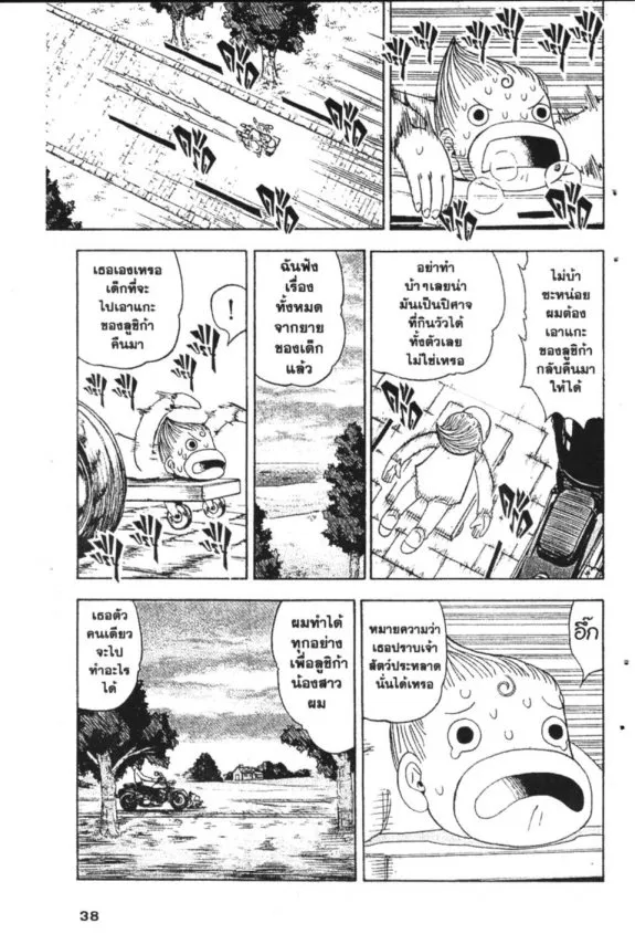 Zatch Bell! - หน้า 14