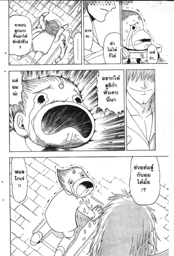 Zatch Bell! - หน้า 15