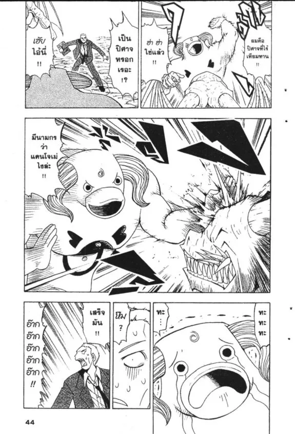 Zatch Bell! - หน้า 1