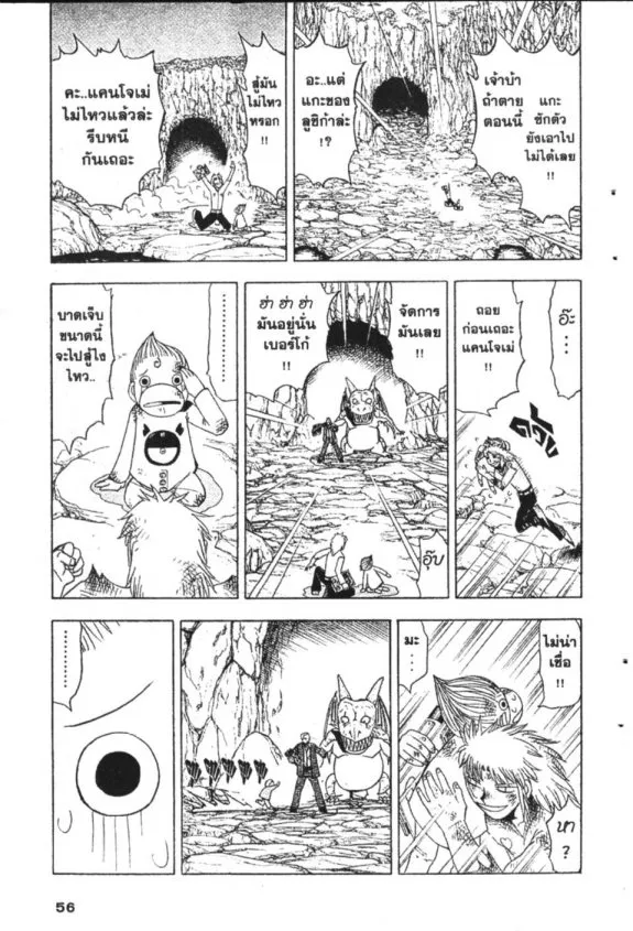 Zatch Bell! - หน้า 14