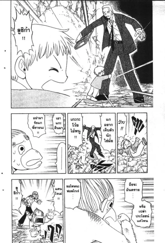 Zatch Bell! - หน้า 15