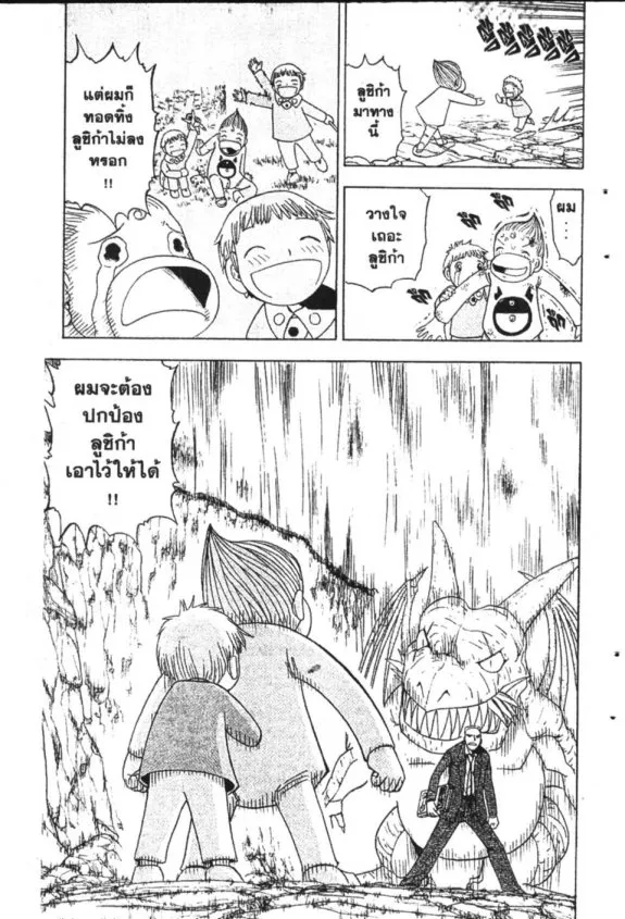 Zatch Bell! - หน้า 16