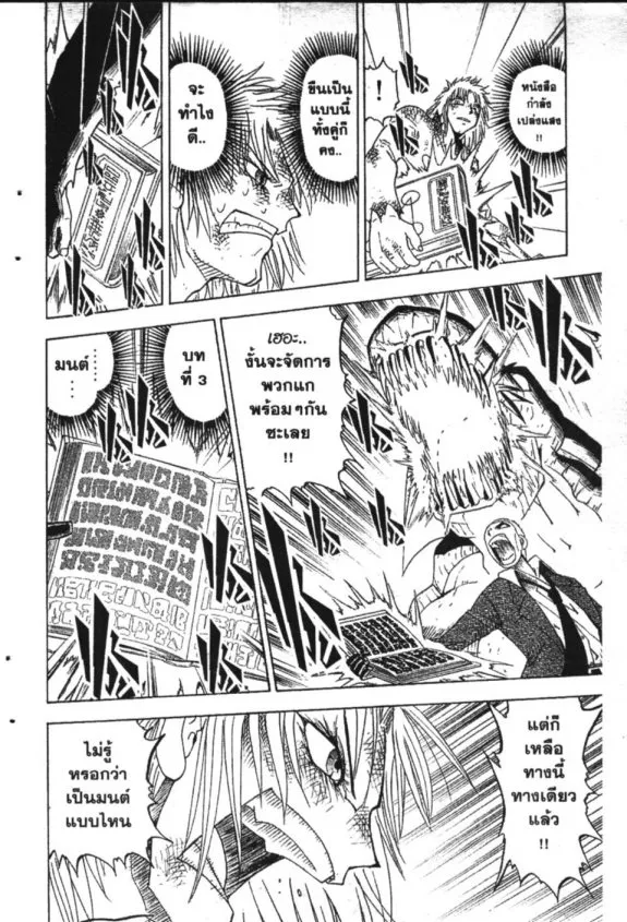 Zatch Bell! - หน้า 17