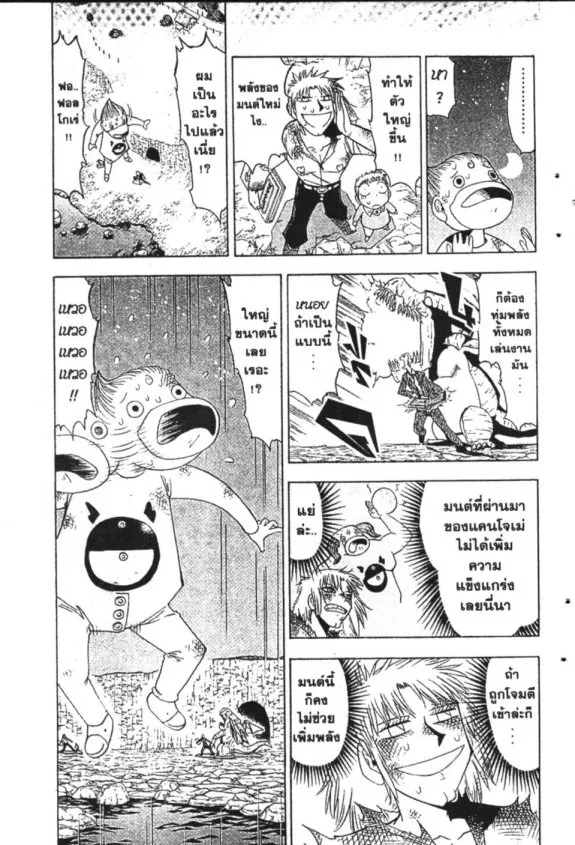 Zatch Bell! - หน้า 1