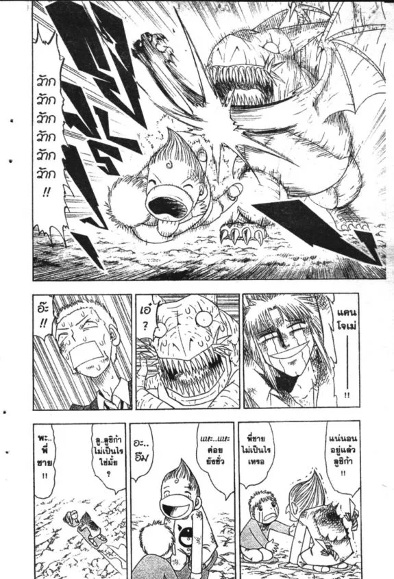 Zatch Bell! - หน้า 11