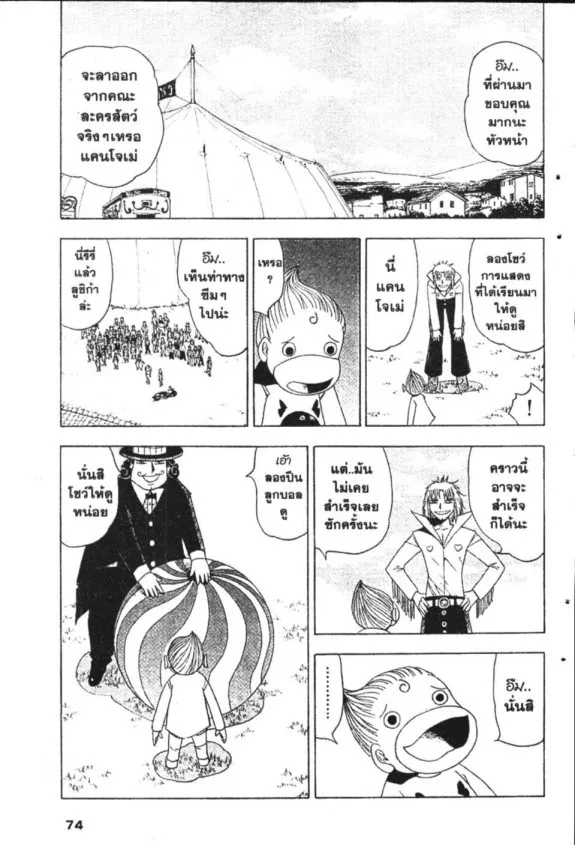 Zatch Bell! - หน้า 14