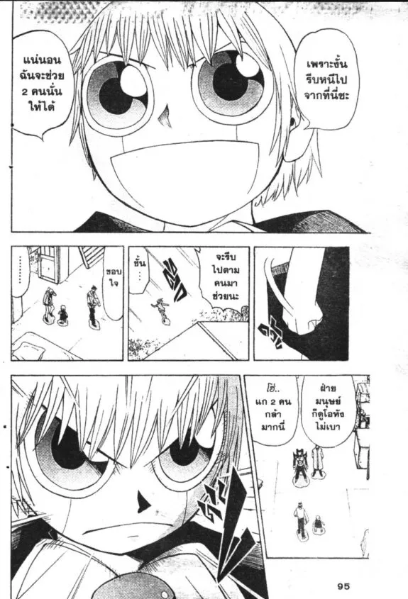 Zatch Bell! - หน้า 14