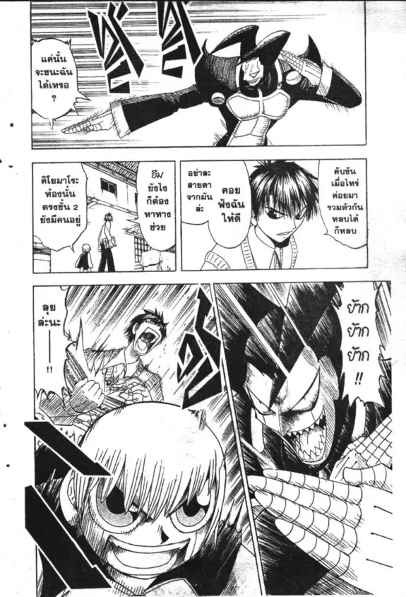 Zatch Bell! - หน้า 16