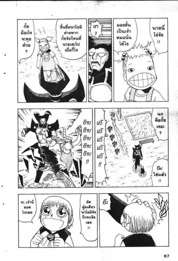 Zatch Bell! - หน้า 5