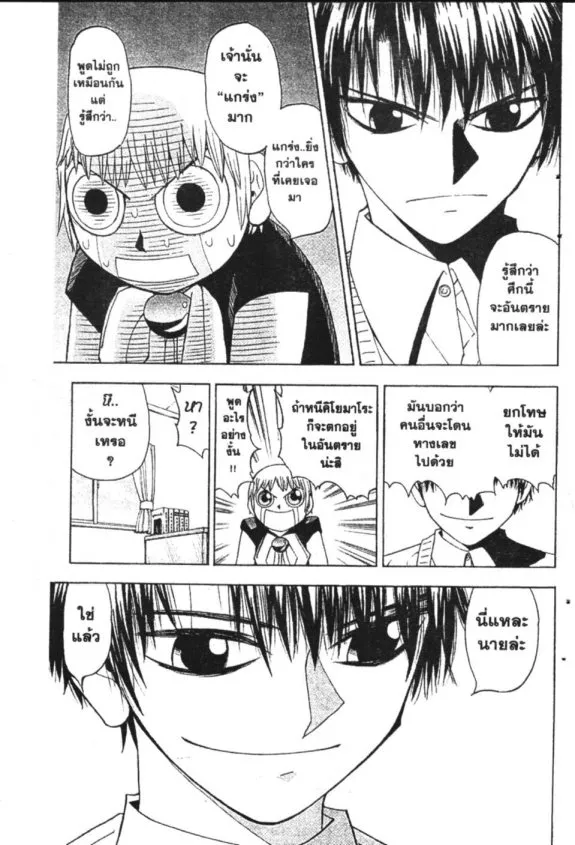 Zatch Bell! - หน้า 8