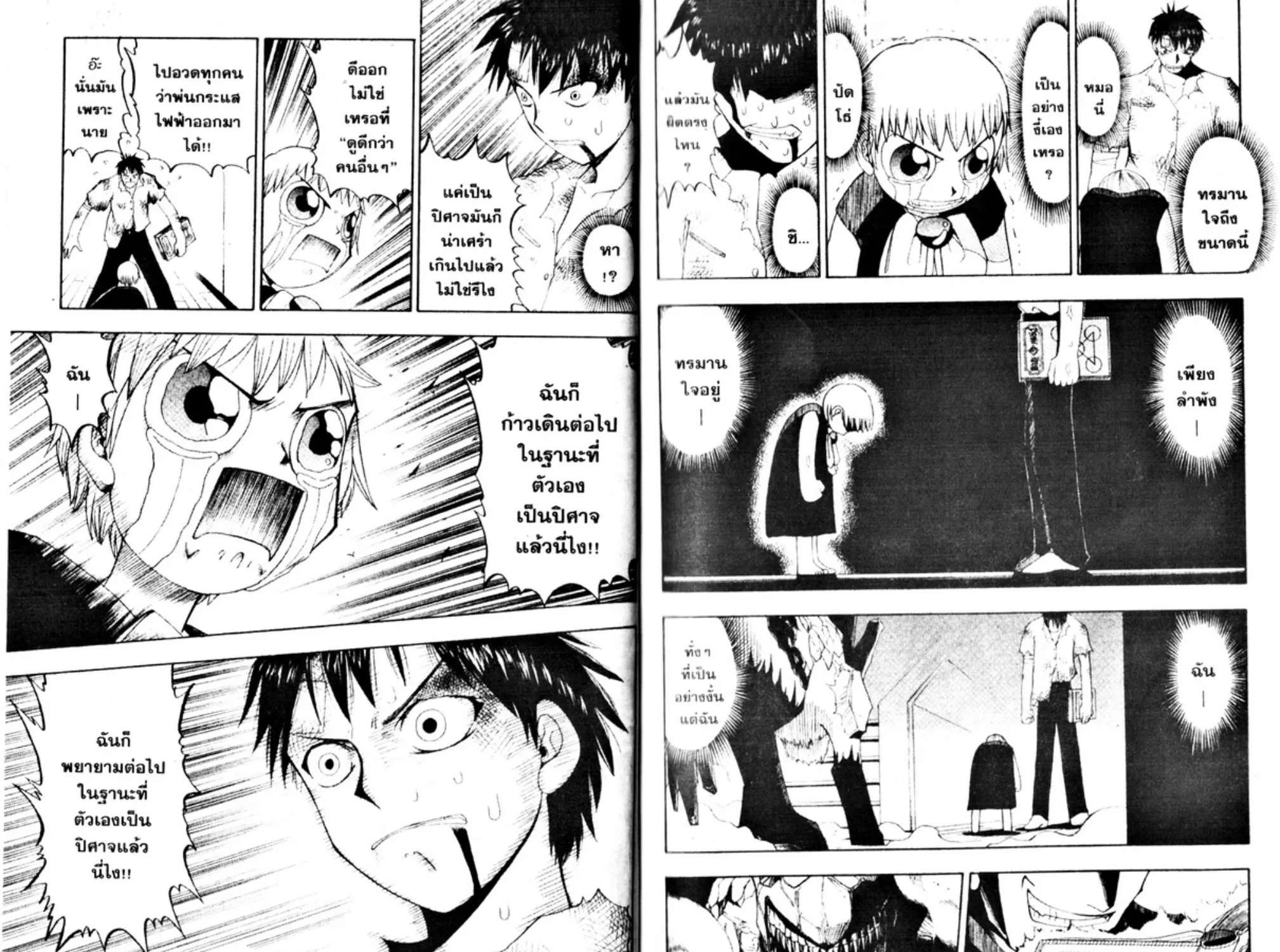 Zatch Bell! - หน้า 10