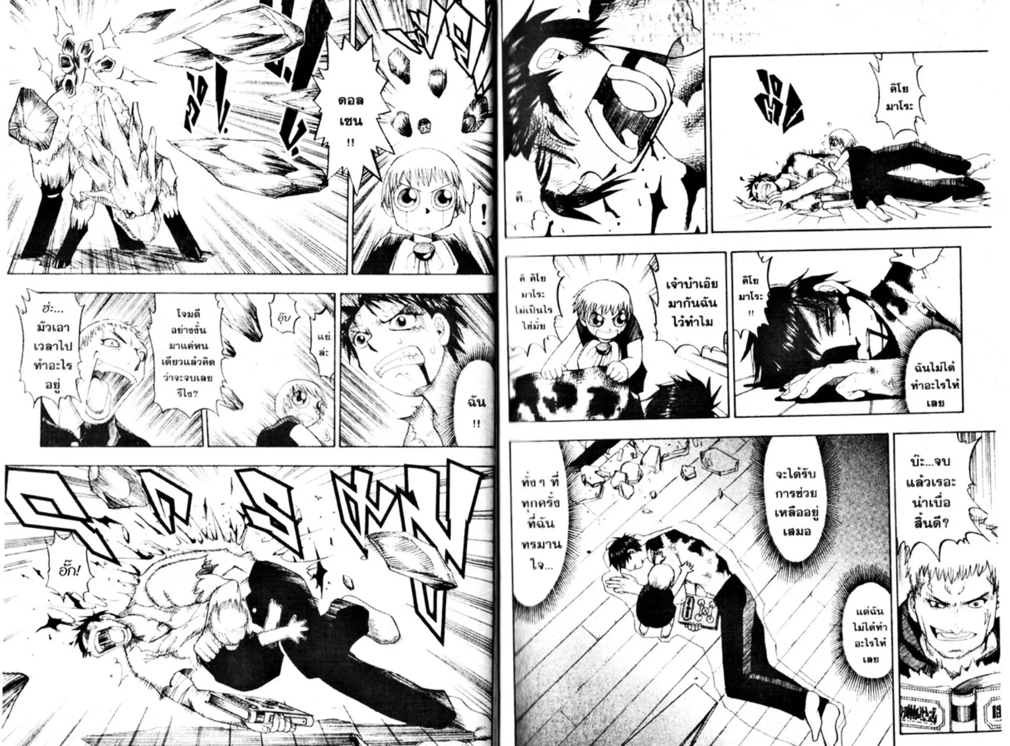 Zatch Bell! - หน้า 12