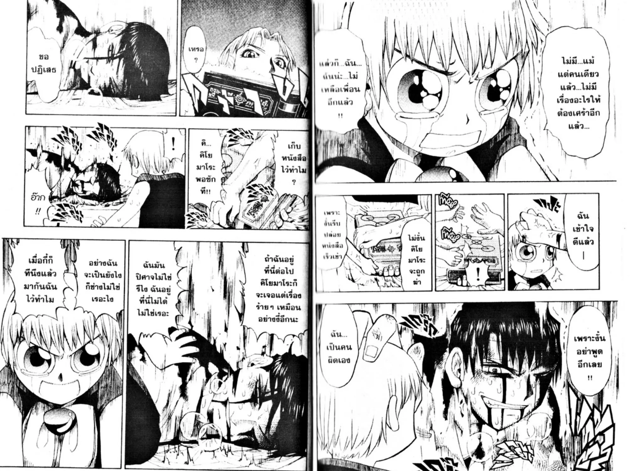 Zatch Bell! - หน้า 18