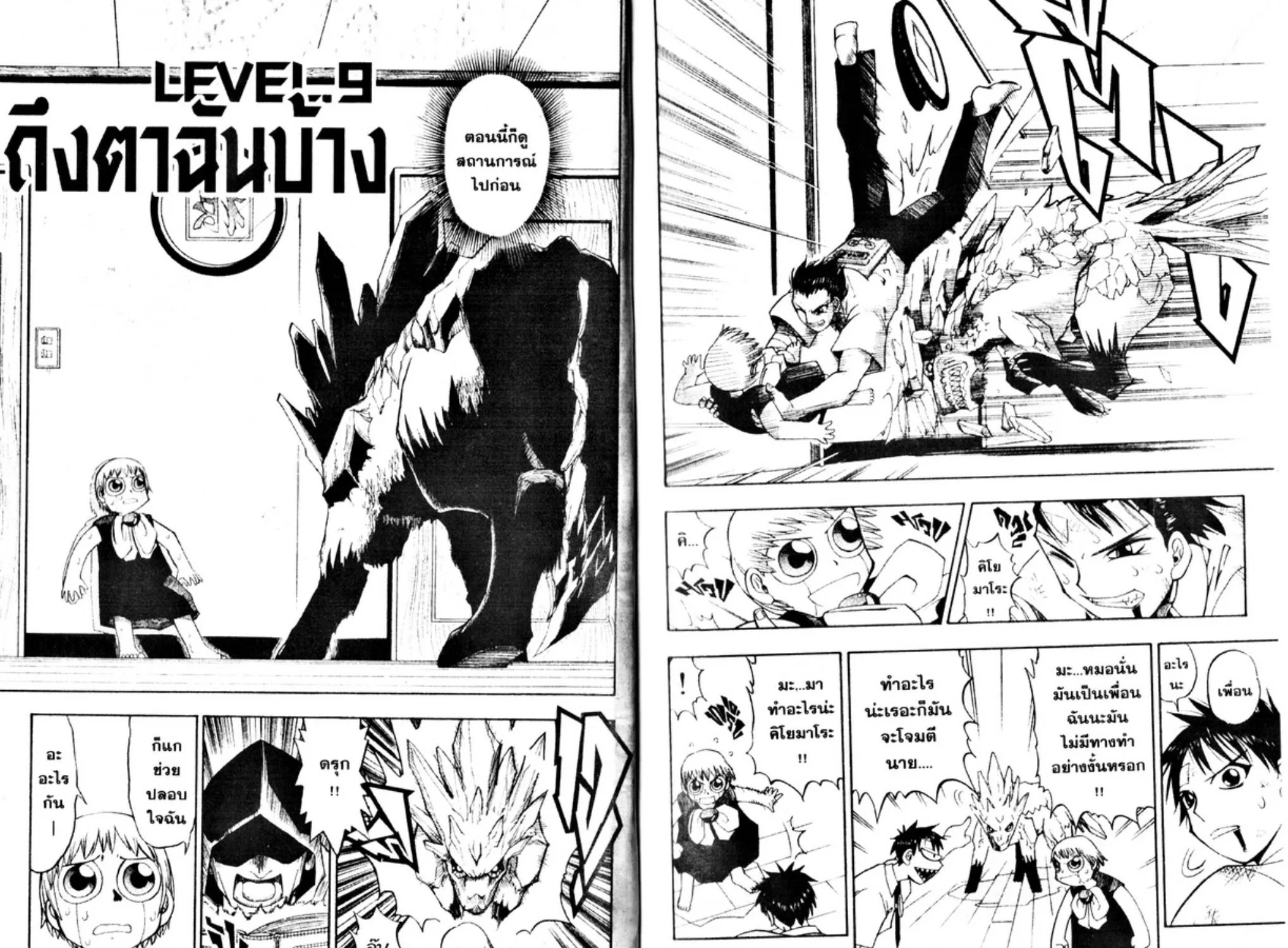 Zatch Bell! - หน้า 4