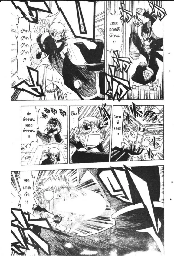 Zatch Bell! - หน้า 6