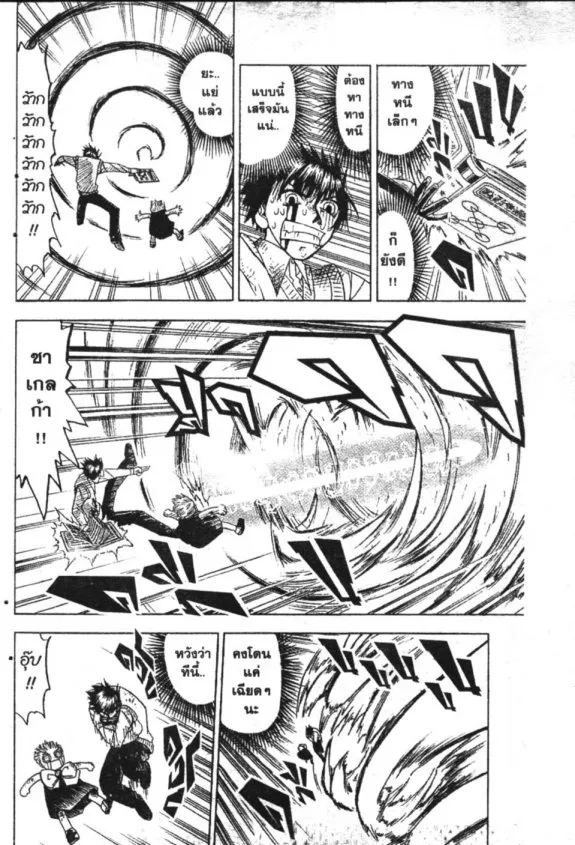 Zatch Bell! - หน้า 9