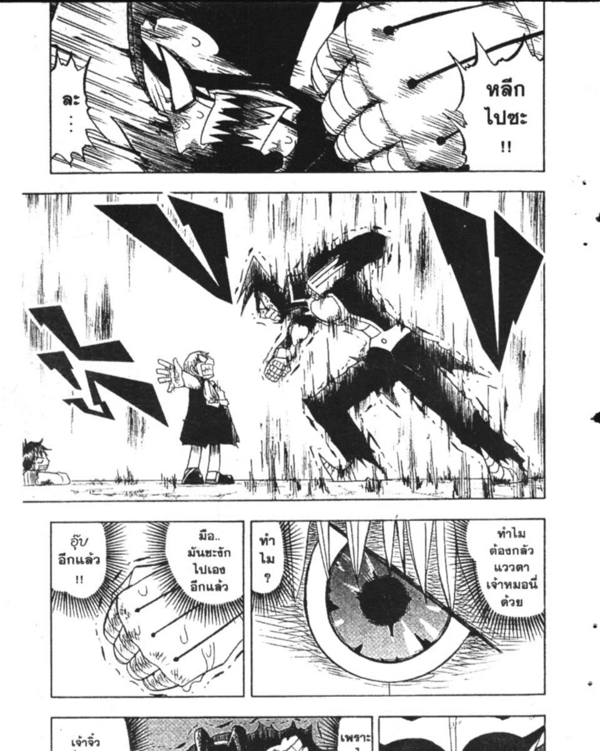 Zatch Bell! - หน้า 11